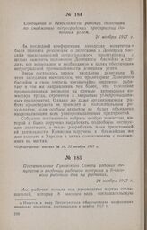 Сообщение о деятельности рабочей делегации по снабжению петроградских предприятий донецким углем. 24 ноября 1917 г.