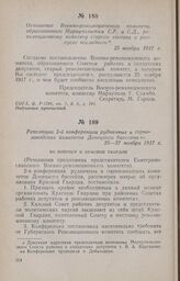 Резолюции 2-й конференции рудничных и горнозаводских комитетов Донецкого бассейна. 25—27 ноября 1917 г.