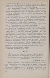 Постановление общего собрания Совета рабочих депутатов Чистяковского горного района о необходимости вести борьбу с саботажем предпринимателей. 26 ноября 1917 г.