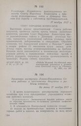 Телеграмма Иловайского революционного комитета Совету Народных Комиссаров о присылке революционных войск в Донецкий бассейн для борьбы с саботажем предпринимателей. 27 ноября 1917 г.