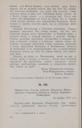 Приветствие Совета рабочих депутатов Ясиноватского подрайона Донбасса Совету Народных Комиссаров. 28 ноября 1917 г.