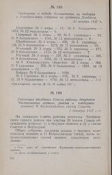 Резолюция заседания Совета рабочих депутатов Чистяковского горного района о поддержке решений II Всероссийского съезда Советов. 1 декабря 1917 г.
