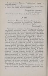 Резолюция Юзовского Совета рабочих и солдатских депутатов по вопросу об отношении трудящихся к Центральной Раде. 5 декабря 1917 г.
