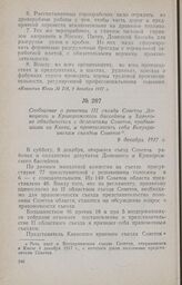 Сообщение о решении III съезда Советов Донецкого и Криворожского бассейнов в Харькове объединиться с делегатами Советов, прибывшими из Киева, и провозгласить себя Всеукраинским съездом Советов. 9 декабря 1917 г.