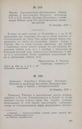 Воззвание Народного Комиссара Антонова-Овсеенко к трудовому населению Донецкого бассейна о борьбе с контрреволюцией. 19 декабря 1917 г.