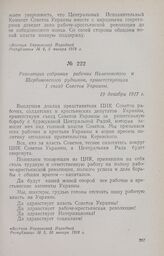 Резолюция собрания рабочих Нелеповского и Щербиновского рудников, приветствующая 1 съезд Советов Украины. 19 декабря 1917 г.