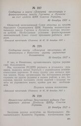 Приветствие рабочих Эрастовского рудника Гришинского района Донбасса ЦИКу Советов Украины. 31 декабря 1917 г.