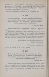 Резолюция Совета рабочих и солдатских депутатов и представителей комитетов Сантуриновских заводов в Константиновке по вопросу борьбы с локаутами промышленников. Декабрь 1917 г.