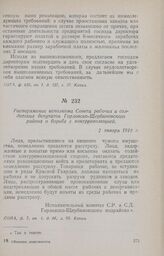 Распоряжение исполкома Совета рабочих и солдатских депутатов Горловско-Щербиновского района о борьбе с контрреволюцией. 2 января 1918 г.