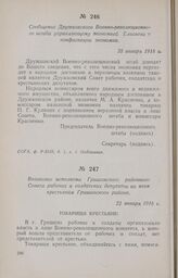 Сообщение Дружковского Военно-революционного штаба управляющему экономией Елисеева о конфискации экономии. 20 января 1918 г.