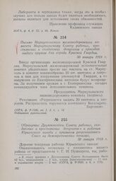 Письмо Мариупольского железнодорожного комитета Мариупольскому Совету рабочих, крестьянских и солдатских депутатов с просьбой выдать оружие для отряда Красной Гвардии. 30 января 1918 г.