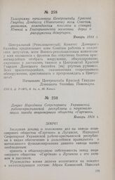 Телеграмма начальника Центроштаба Красной Гвардии Донбасса (Никитовка) всем Советам, ревкомам, комендантам поселков и станций Южной и Екатерининской железных дорог о разоружении дезертиров. Январь 1918 г.