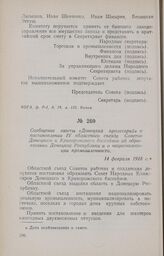 Сообщение газеты «Донецкий пролетарий» о постановлении IV областного съезда Советов Донецкого и Криворожского бассейнов об образовании Донецкой Республики и о национализации промышленности. 14 февраля 1918 г.