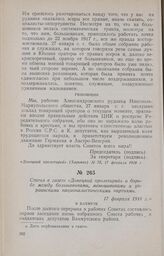 Статья в газете «Донецкий пролетарий» о борьбе между большевиками, меньшевиками и украинскими националистическими партиями. 17 февраля 1918 г.