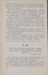 Постановление Народного комиссара по организации и регулированию производства о наложении секвестра на Рутченковские и Чулковские рудники. 18 февраля 1918 г.