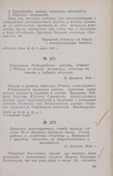 Заявление революционного отряда казаков 1-й сотни 41-го Донского казачьего полка Совету рабочих и солдатских депутатов г. Мариуполя с просьбой обеспечить их обмундированием и жалованьем. 23 февраля 1918 г.