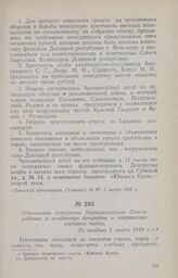Объявление исполкома Мариупольского Совета рабочих и солдатских депутатов о сокращении хлебного пайка. Не позднее 5 марта 1918 г.