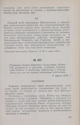 Воззвание Совета Народных Комиссаров Донецкой республики к рабочим, солдатам, деревенской бедноте и трудовому казачеству о мобилизации всех сил на защиту завоеваний революции. 6 марта 1918 г.
