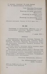 Телеграмма из Центроштаба (Юзовка) всем революционным комитетам Донбасса о записи в Красную Гвардию. 6 марта 1918 г.