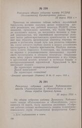 Резолюция общего собрания членов РСДРП (большевиков) Краматорского района. 12 марта 1918 г.