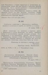 Сообщение комиссара г. Мариуполя о введении военного положения в городе, на заводах и в порту. 13 марта 1918 г.