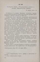 Сообщение газеты «Революционное слово» о митинге Мариупольских рабочих. 16 марта 1918 г.