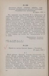 Резолюция общего собрания граждан села Петровки Сантуриновской волости о поддержке большевистских организаций. 18 марта 1918 г.