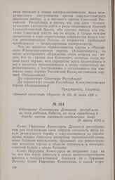 Обращение Совнаркома Донецкой республики ко всем рабочим, бедноте, ко всем гражданам о борьбе против германско-гайдамацких банд. 20 марта 1918 г.