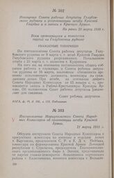Постановление Мариупольского Совета Народных Комиссаров об организации штаба Красной Армии. 21 марта 1918 г.