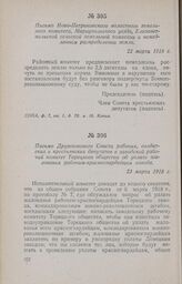 Письмо Дружковского Совета рабочих, солдатских и крестьянских депутатов в заводской рабочий комитет Торецкого общества об уплате жалованья рабочим-красногвардейцам завода. 23 марта 1918 г.