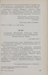 Телеграмма Центроштаба Юзовскому штабу об организации врачебной помощи формируемым отрядам Красной Армии. 28 марта 1918 г.