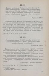 Письмо исполкома Мариупольского Совета рабочих и крестьянских депутатов в распорядительный комитет Союза моряков Мариупольского порта о предоставлении транспорта в распоряжение Бердянского ревкома для эвакуации хлеба. 7 апреля 1918 г.