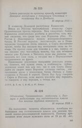 Запись разговора по прямому проводу комиссара Донецкой республики с товарищем Сталиным о положении дел в Донбассе. 16 апреля 1918 г.
