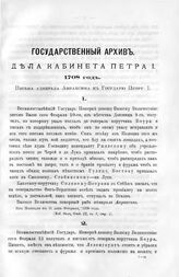 Письма адмирала Апраксина к Государю Петру I. Из Великих Лук, февраля 14 дня, 1708 г.