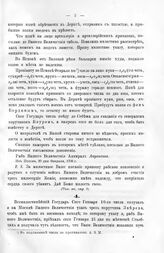 Письма адмирала Апраксина к Государю Петру I. Из Минска, января 24 дня, 1708 г.