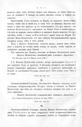 Письма адмирала Апраксина к Государю Петру I. От Санкт-Петербурга, апреля 19 дня, 1708 г.