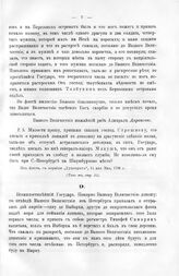 Письма адмирала Апраксина к Государю Петру I. Из Нарвы, июля 4, 1708 г.