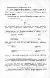 Письма адмирала Апраксина к Государю Петру I. Июля в 4 день 1708 г.
