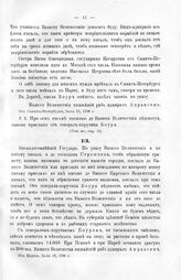 Письма адмирала Апраксина к Государю Петру I. Из Нарвы, июля 19, 1708 г.