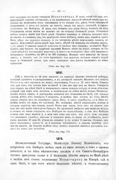 Письма адмирала Апраксина к Государю Петру I. От Санкт-Петербурга, сентября 2 дня, 1708 г. 
