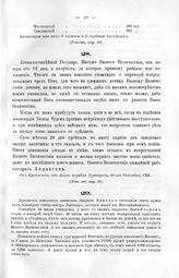Письма адмирала Апраксина к Государю Петру I. От Кроншлота, из флота корабля Думократ, 29 дня сентября, 1708 г. 