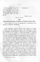 Письма адмирала Апраксина к Государю Петру I. Постановление Генерального Консилиума в Могилеве 23 июня 1708 г.