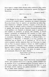 Письма адмирала Апраксина к Государю Петру I. Марта 8 дня, 1709 году, на Воронеже