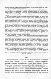 Письма адмирала Апраксина к Государю Петру I. От С.-Петербурга. Июля 17, 1709 г.