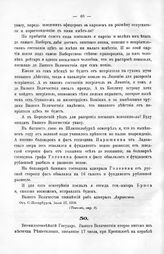 Письма адмирала Апраксина к Государю Петру I. От С.-Петербурга. Августа 3 дня, 1709 г. 