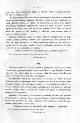 Письма адмирала Апраксина к Государю Петру I. Из лагеря от Выборга. Мая 7 дня, 1710 г. 