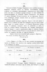 Письма адмирала Апраксина к Государю Петру I. Ведение. 1710 г. Марта с 21 Мая по 10 число 