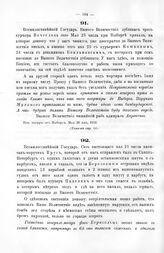 Письма адмирала Апраксина к Государю Петру I. Из лагеря от Выборга. Мая 23 дня, 1710 г. 