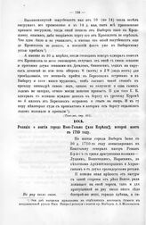 Реляция о взятии города Кекс-Гольма [или Корелы], которой взят в 1710 году