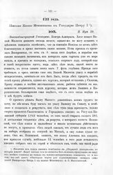 Письма Князя Меншикова к Государю Петру I. Нум. 30. Из Санкт-Петербурга, Апреля 14 дня, 1711 году 